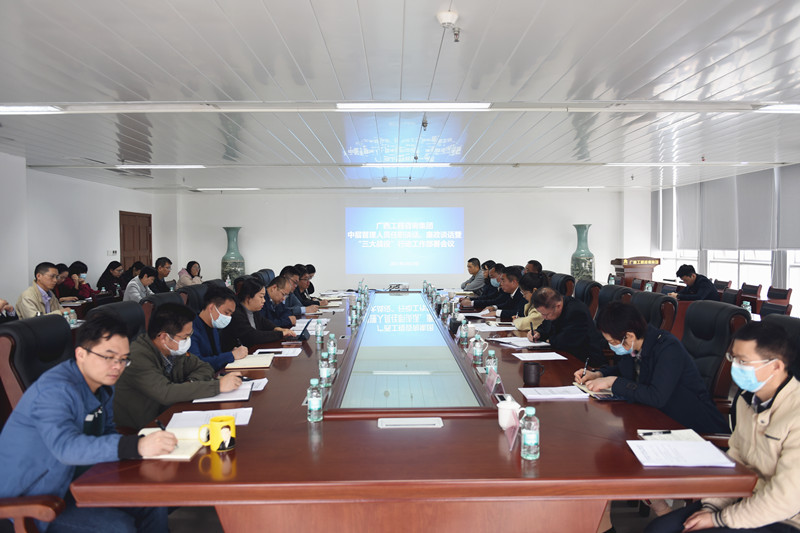 打响“三大战争”、打赢“十场战斗”，奋力开启公司高质量发展新格局——广西工程征询集团部署“三大战争”综合行动——广西工程征询集团部署“三大战争”综合行动   