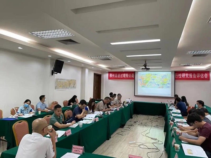 广西工程征询集团组织发展金昌高速过境线公路（罗城经柳城至鹿寨段）项目可行性钻研汇报评估工作
