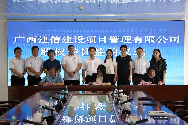 混改新突破！广西工程征询集团收购广西建信公司补齐补强全过程工程征询业务链条