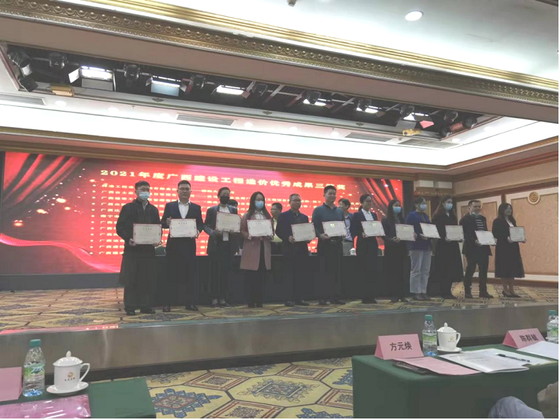 喜报！广西工程征询集团荣获2021年度广西工程造价优良成就奖