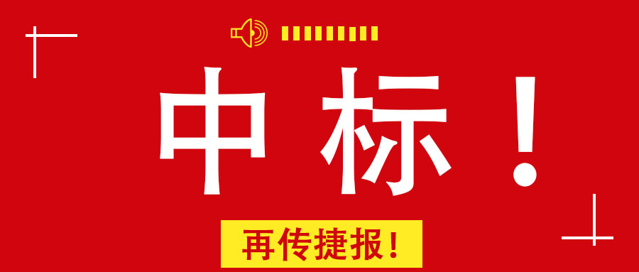 再传喜报！广西工程征询集团中标嘉峪关市某老旧幼区刷新PPP项目前期征询服务业务