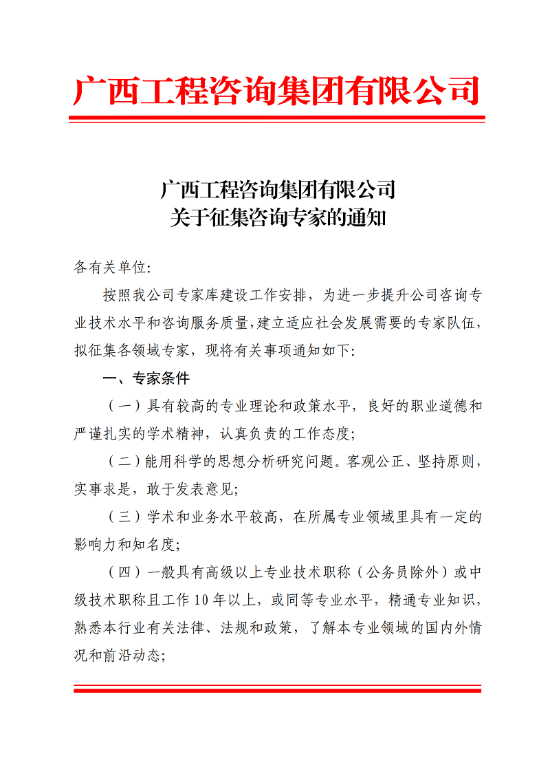 麻将胡了2关于征集征询专家的通知