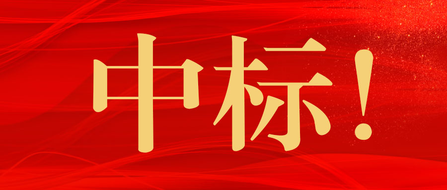 中标！广西工程征询集团中标上思县村落集体经营性建设用地入市工作技术服务项目业务