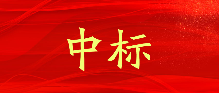 中标！广西工程征询集团中标海东市综合交通物流基地基础设施建设PPP项目（一期）征询服务业务