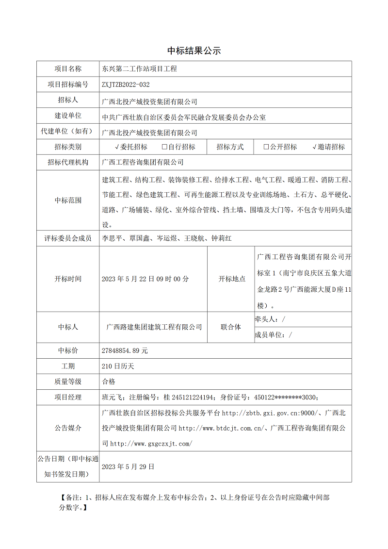 中标了局公示