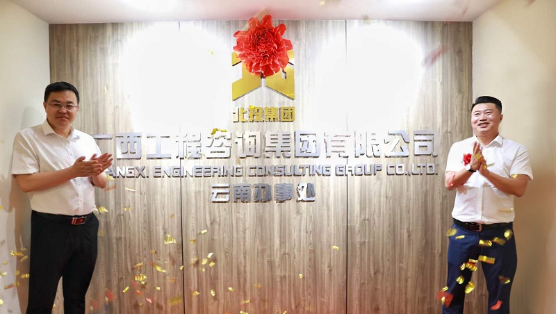 揭牌！麻将胡了2集团云南处事处成立