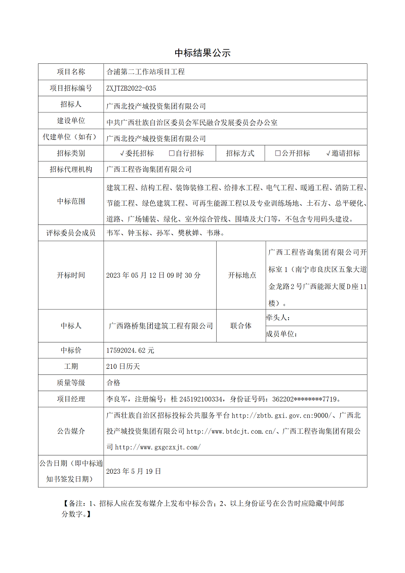 中标了局公示