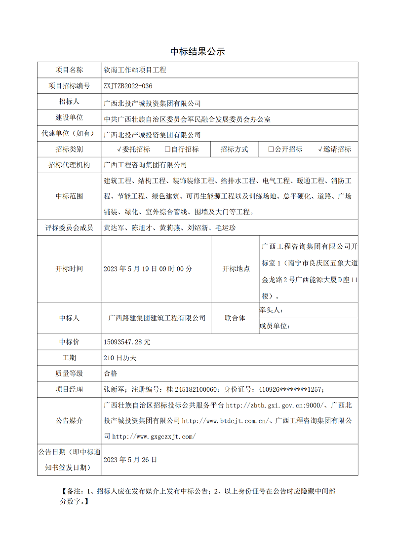 中标了局公示