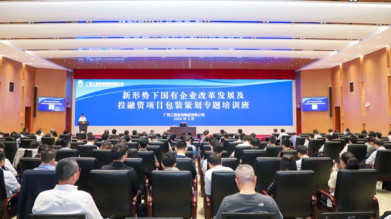 麻将胡了2集团进行专题培训班 深入服务国资国企鼎新发展