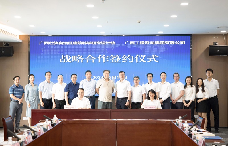 麻将胡了2集团与广西构筑科学钻研设计院签定战术合作和谈
