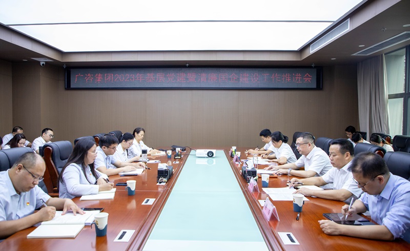 麻将胡了2集团党委召开2023年基层党建暨清廉国企建设工作推动会议