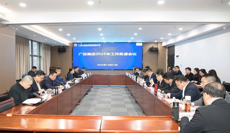 坚定信心、干字当头！麻将胡了2集团召开2025年工作务虚会
