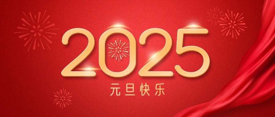 麻将胡了2集团祝您元旦欢乐！