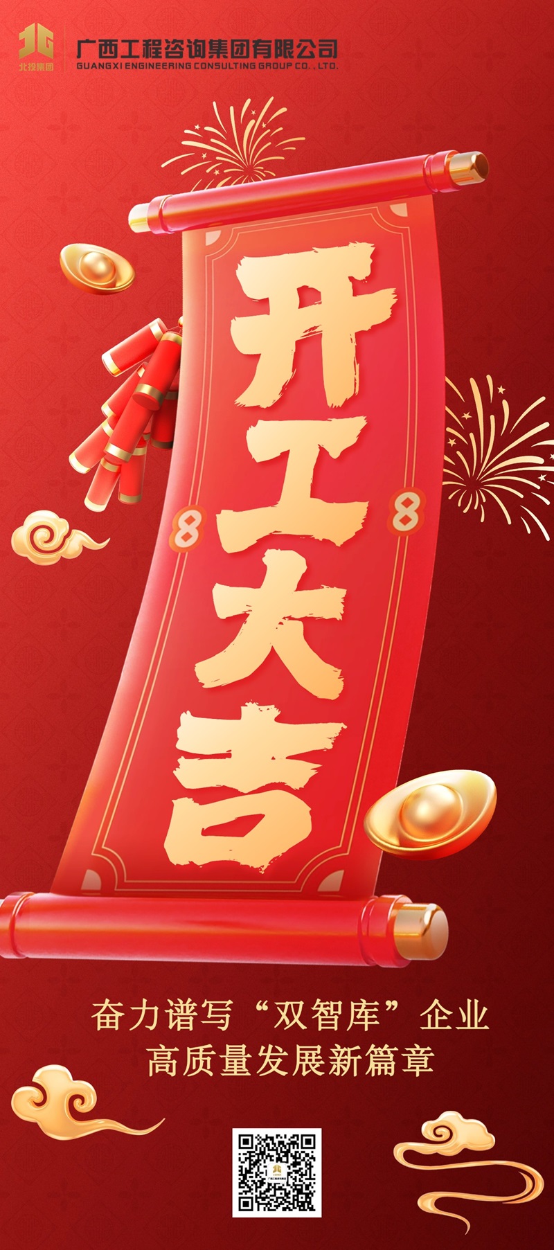 开工大吉丨坚定信心、抢抓机缘，谱写“双智库”企业发展新篇
