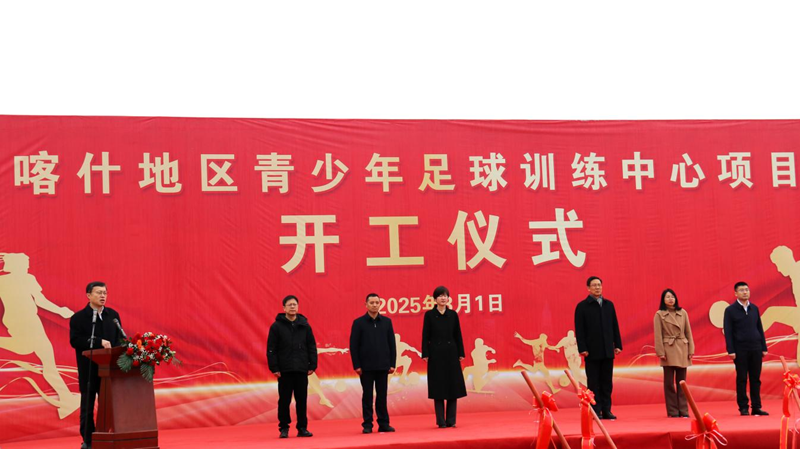 麻将胡了2集团提供项目治理服务的喀什地域青少年足球训练中心项目开工