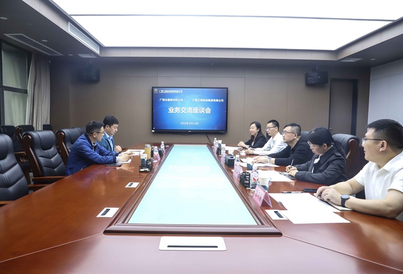 麻将胡了2集团与广西云图新资料公司发展业务座谈