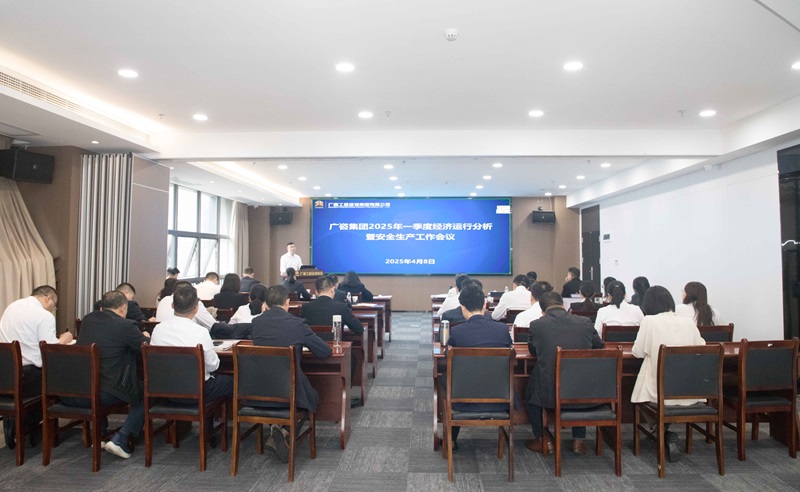 抢抓机遇、主作为为！麻将胡了2集团召开2025年一季度经济运行分析暨安全出产工作会议