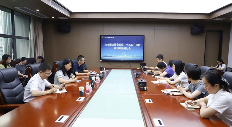 麻将胡了2集团召开处所经济社会发展“十五五”规划假造专题钻研会